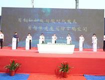 中國首家全產(chǎn)業(yè)鏈裝配式建筑智慧工廠開工，實業(yè)投資迎來新標桿