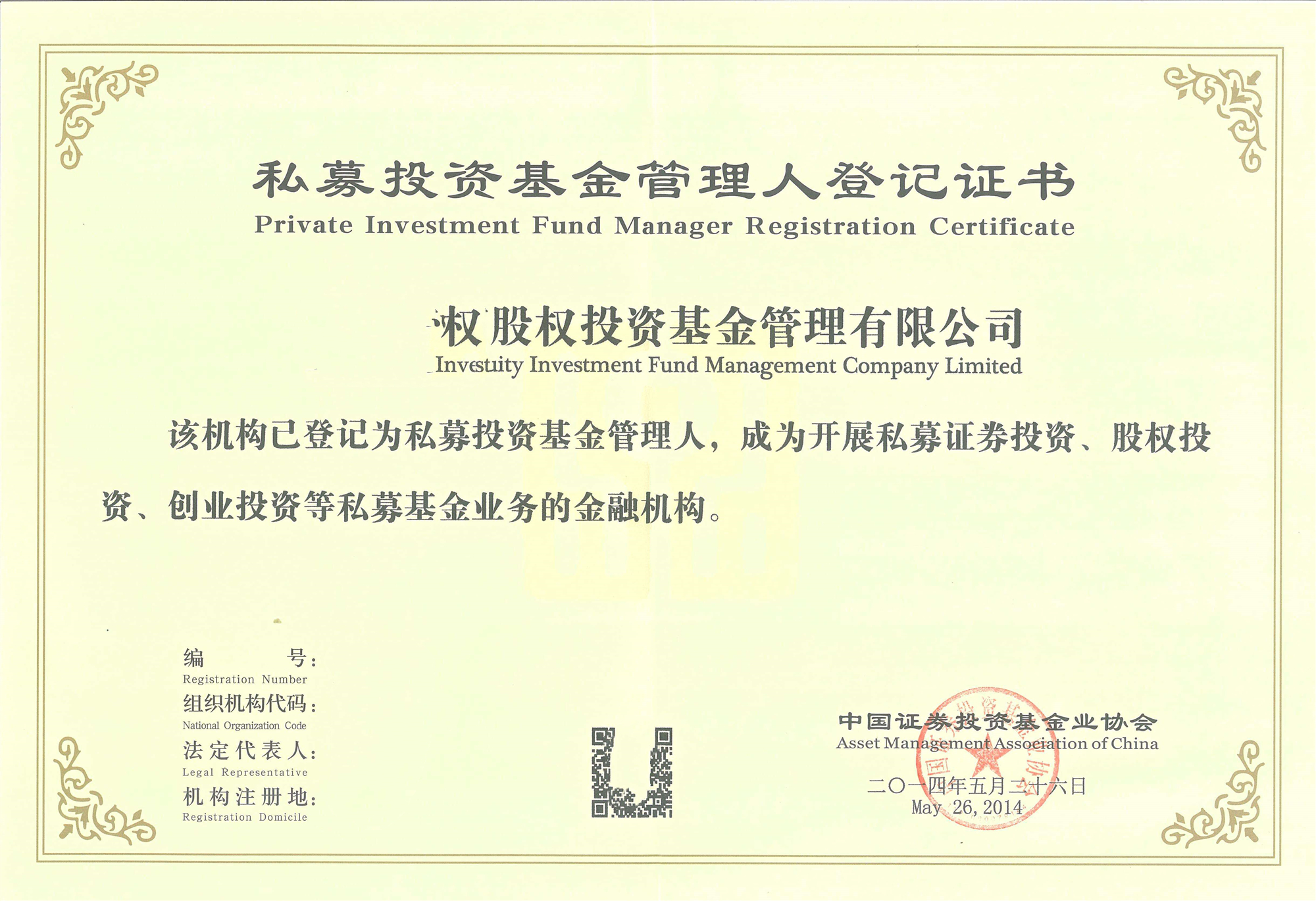 深圳私募投資基金管理人登記備案全流程與人員資質要求，兼論實業投資策略